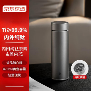 京东京造 钛 保温杯 咖啡直身高档商务水杯男女 钛纯色 470ml