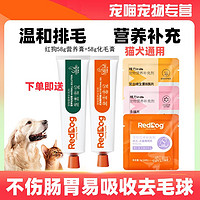 RedDog 红狗 猫狗通用营养膏化毛膏肽钙膏补血膏赖氨酸膏离乳膏消化