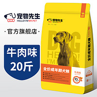 派派 宠物先生成犬粮10kg松狮金毛泰迪比熊萨摩大包装500g