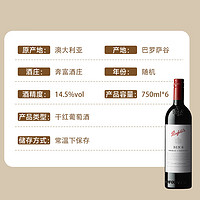 Penfolds 奔富 BIN8设拉子赤霞珠干红葡萄酒 750ml*6支 澳洲原瓶进口（螺旋盖）