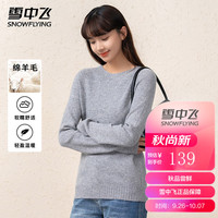 雪中飞 SNOWFLYING秋季女长袖【100%绵羊毛】微弹圆领针织短款百搭纯色简约套头毛衣 灰色 165/88A