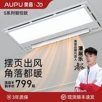 AUPU/奥普 S10-M 智能 米家 浴霸 2800W