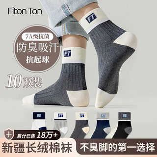 Fiton Ton FitonTon10双装袜子男士秋冬防臭袜子5A抗菌棉袜中筒袜运动袜长筒篮球袜