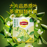 Lipton 立顿 茉莉花茶三角茶包泡茶冷泡茶柠檬片绿茶茶叶养生茶