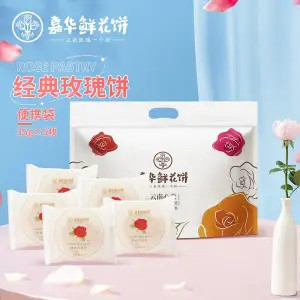 百亿补贴：jiahua food 嘉华食品 嘉华鲜花饼经典玫瑰饼35g*5枚休闲零食云南特产鲜花饼糕点点心