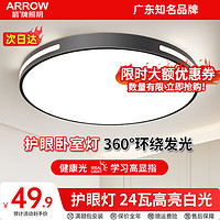 ARROW 箭牌卫浴 箭牌 黑玉 吸顶灯 24W 白光 40cm