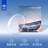 essilor 依视路 1.67钻晶膜致镜片*2片