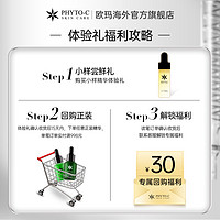 phyto-c 滼朵斯 橄榄修护精华凝胶 3.75ml+色修舒缓亮颜精华 3.75ml