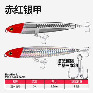 垂钓将 飞鬼铅笔路亚饵二代远投缓沉铁板假饵套装钓翘嘴专用木虾仿真克重