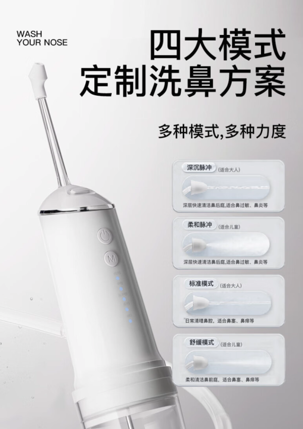 京东健康 电动洗鼻器 高频脉冲!