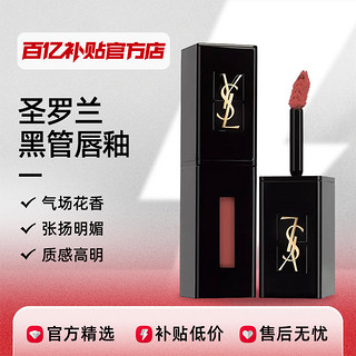 YVES SAINT LAURENT 圣罗兰 YSL/圣罗兰黑管唇釉温润显色显白彩妆类礼盒情人节