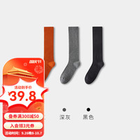 健将袜子女无骨透气长筒袜秋冬款日系纯色中筒袜学院风 橘红+深灰+黑色【3双装】 均码