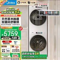 Midea 美的 洗烘套装 10公斤滚筒洗衣机+热泵烘干机 草本元气棒MG100WJ3+WJ3