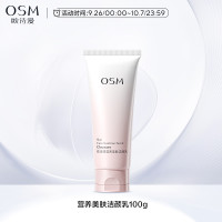 OSM 欧诗漫 营养美肤洁颜乳 100g*1支