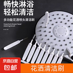 JX 京喜 花洒孔清洁刷迷你喷头清洁刷 浴室缝隙清洗神器 10支装