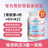 EPAPLUS 骨胶原蛋白钙片 383g 罐装