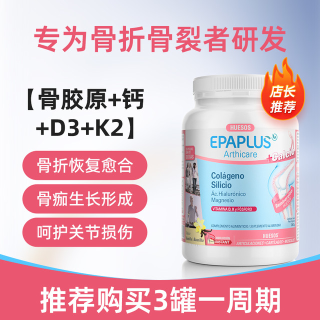 EPAPLUS 骨胶原蛋白钙片 383g 罐装