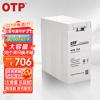 OTP ups不间断电源蓄电池 2V300AH 光伏储能 大型机房 数据中心 UPS蓄电池 GFM-300