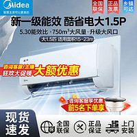 Midea 美的 空调大1.5P新一级能效冷暖变频家用卧室挂机智能节能省电