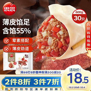 思念 手打天下 番茄牛肉水饺 600g