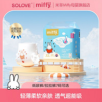 Miffy 米菲 婴儿纸尿裤云吸畅爽新生拉拉裤超薄柔软尿不湿