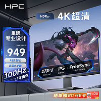 HPC 惠浦 27英寸 4K超高清 100Hz刷新 IPS 95%P3高色域 HDR 滤蓝光不闪 DP 高分办公游戏电脑显示器HP27UI