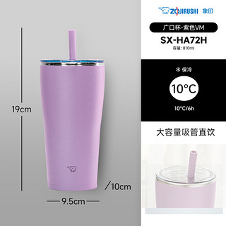 ZOJIRUSHI 象印 SX-HA72H 304不锈钢吸管保温杯 810ml 木槿紫