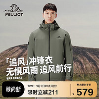 伯希和（Pelliot）冲锋衣三合一男女户外防水秋季硬壳登山外套114301033绿XL 【男】烟绿色/可拆卸内胆