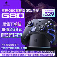 雷神（ThundeRobot）G80旗舰版 无线游戏手柄 力切换摇杆扳机 Switch类xbox蓝牙体感PC电脑ns RGB充电底座黑神话悟空