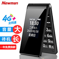 Newman 纽曼 F6 4G全网通 老人手机 移动联通电信翻盖老年手机 大声音 高清通话 双卡双待 黑色