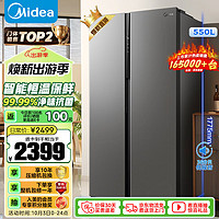 Midea 美的 550升一级能效双变频对开门双开门国补家用智能电冰箱节能无霜净味