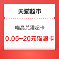 先领券再剁手：天猫领5元惊喜红包！中国移动云盘实测0.8元支付宝红包！
