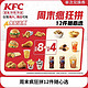 KFC 肯德基 周末疯狂拼12件随心选 电子券码