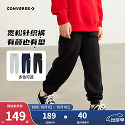 CONVERSE 匡威 男童裤子春秋儿童运动裤小修身长裤冬季束脚卫裤休闲儿童裤子 正黑色-春秋毛圈 24批 160(XL)/69