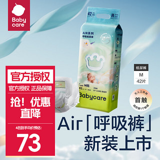 babycare bc babycare Air呼吸纸尿裤M-42片