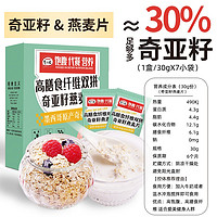 野三坡 500g奇亚籽即食燕麦片代餐饱腹冲饮食用免洗小包装罐装墨西哥进口