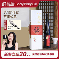 LADY PENGUIN 醉鹅娘 ZUI E NIANG 醉鹅娘 但愿人长酒 混酿 半干红葡萄酒 1.5L 礼盒装