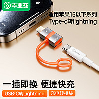 Biaze 毕亚兹 安卓苹果转接头转换器type-c转lightning27W充电数据线 iPhone14/新SE/12/XR/8/7/6s