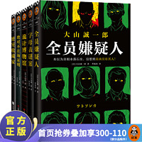 读客 《大山诚一郎作品五册 》