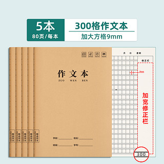 金枝叶 作文本16k本子小学生专用作业本作文薄400格300格三四五六年级语文英语数学练习初中生牛皮纸3大方格上册批发