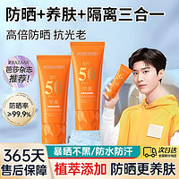 荣晟 SPF50+美白防晒霜持久防水防汗防紫外线清爽不油腻男女军训必备