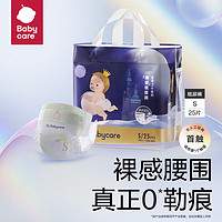 babycare 皇室pro裸感纸尿裤mini装S25(4-8kg)尿不湿bbc纸尿裤年度新品