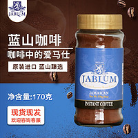 Jablum 加比蓝 蓝山咖啡速溶咖啡170g