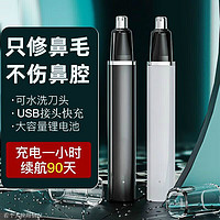 勋狸粑 便携式电动鼻毛修剪器 USB充电 长续航 黑色