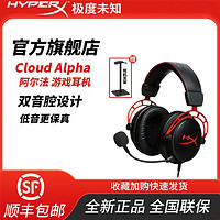 HYPERX 极度未知 阿尔法双音腔游戏电竞有线头戴式耳机电脑通用耳