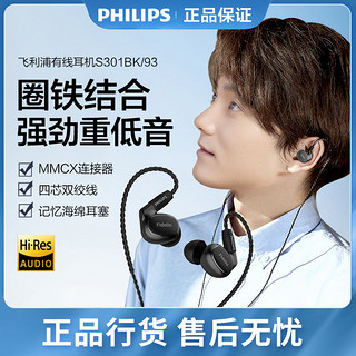 PHILIPS 飞利浦 有线耳机入耳式HiFi耳机动圈加动铁3.5mm音频接口S301BK/93