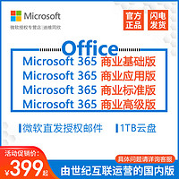 Microsoft 微软 正版Microsoft365商业办公软件世纪互联Onedrive企业正版化年订阅 M365商业应用版一年