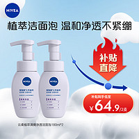 京东百亿补贴：NIVEA 妮维雅 氨基酸洗面奶 180ml*2