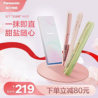 Panasonic 松下 奶油棒持久定型直卷两用卷发造型神器负离子直板夹卷发棒HV31