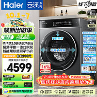 Haier 海尔 精华洗2.0系列 G100558HBD12S 超薄直驱洗烘一体机 10KG